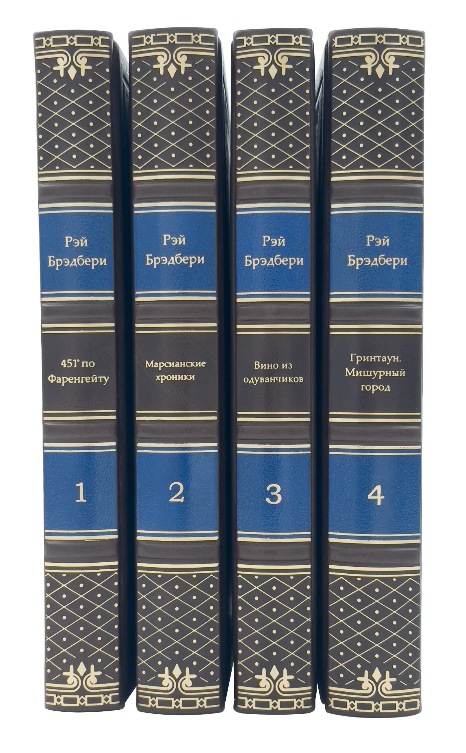 Брэдбери Р. Собрание сочинений в 4 книгах.