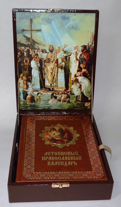 Летописный православный календарь в коробе