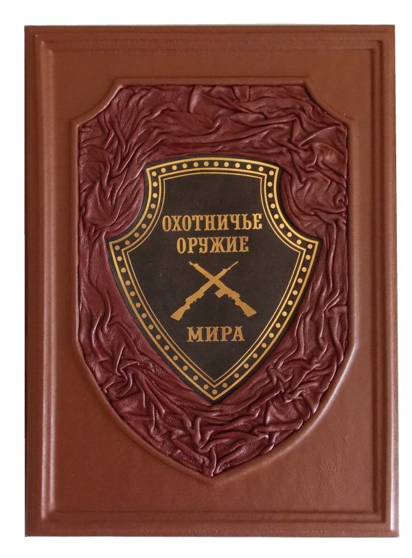 Лучшее охотничье оружие мира