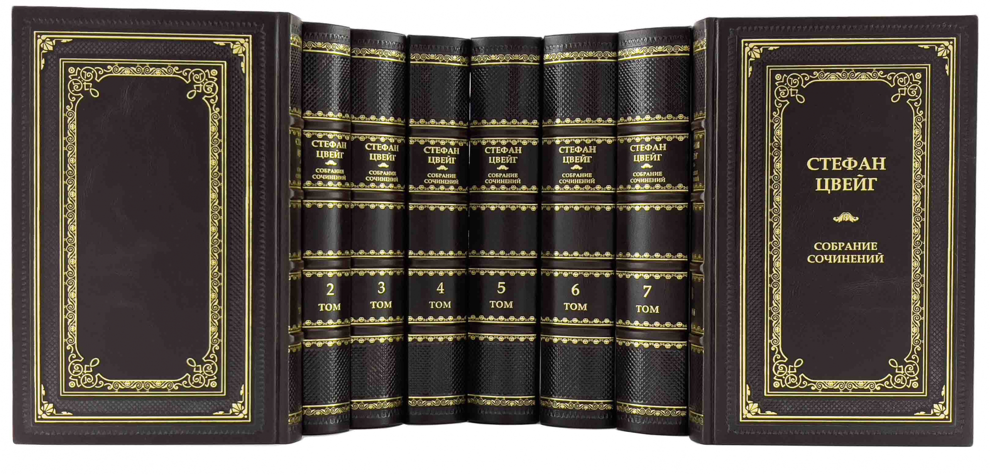 Стефан Цвейг. Собрание сочинений