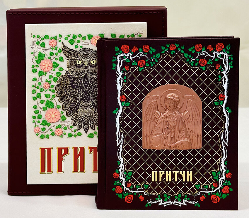 Притчи подарочное издание