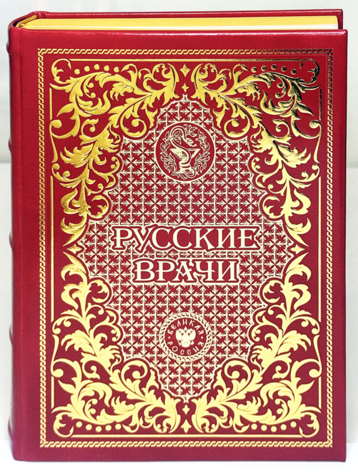 Русские врачи