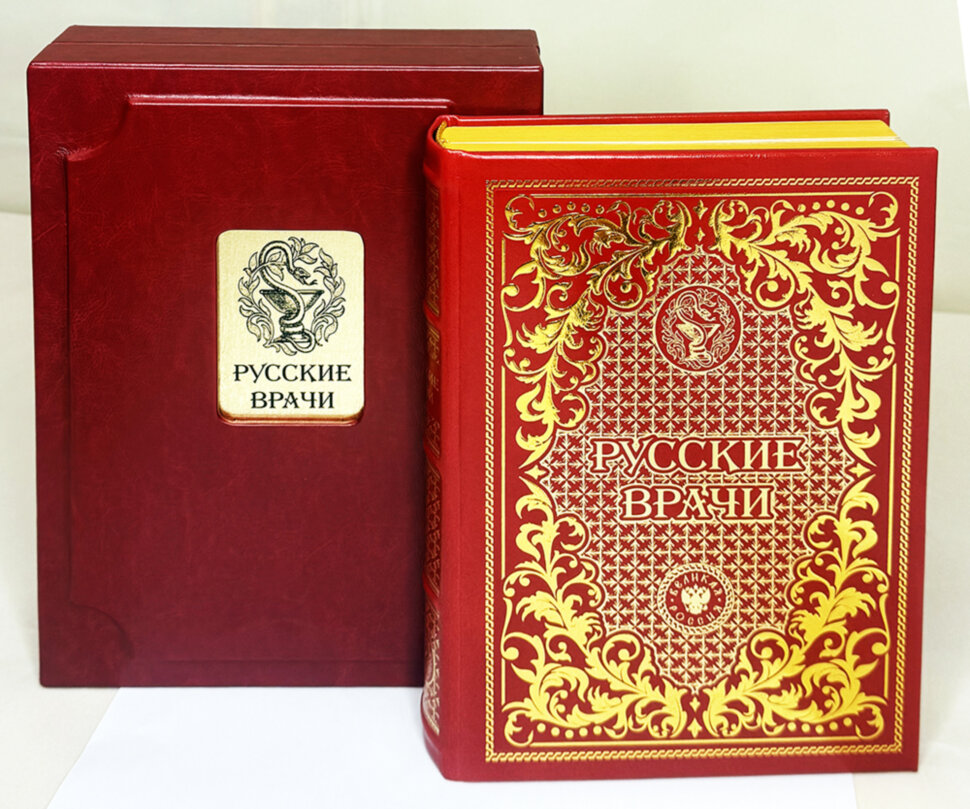 Русские врачи