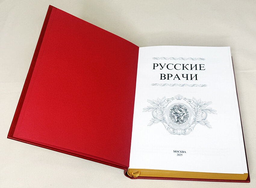 Русские врачи