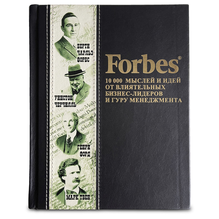 Forbes book. 10 000 мыслей и идей от влиятельных бизнес-лидеров и гуру менеджмента