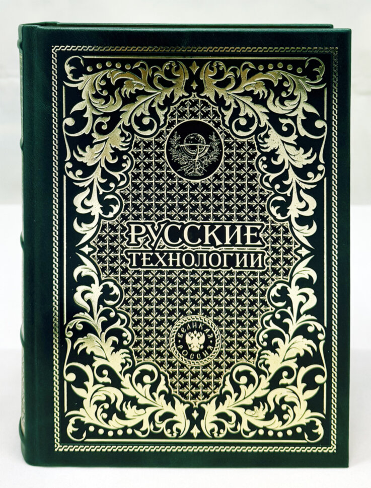 Русские технологии