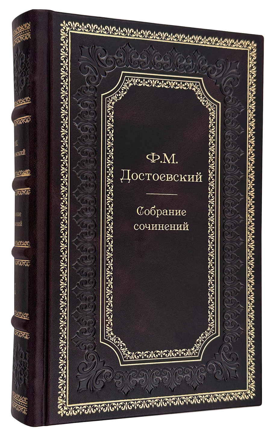 Достоевский Ф. М. собрание сочинений в 10 томах в подарочном ,кожаном переплете.