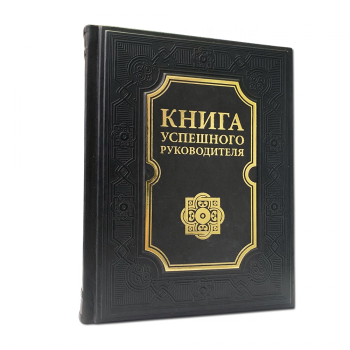Книга успешного руководителя в кожаном переплете
