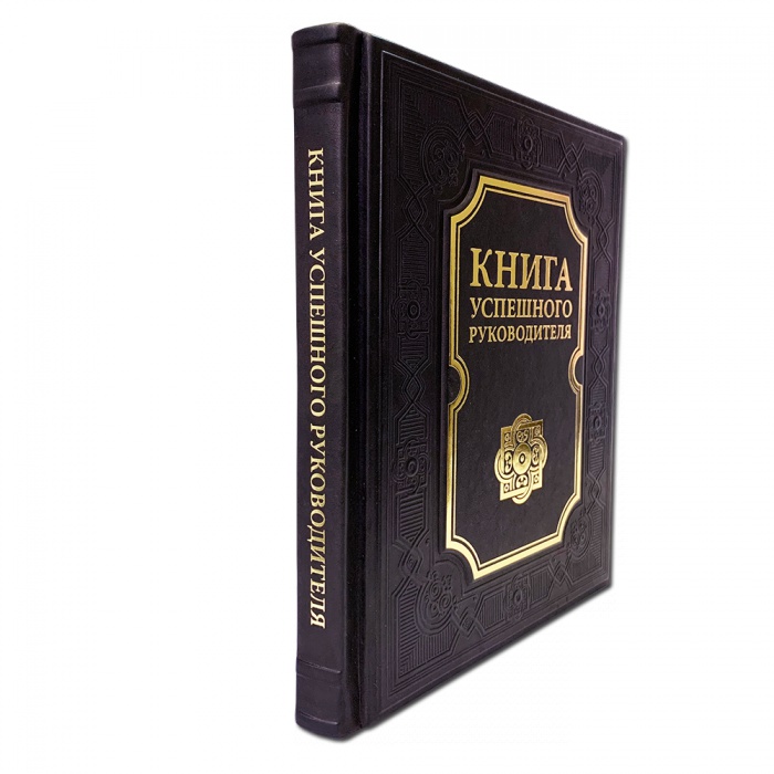 Книга успешного руководителя в кожаном переплете