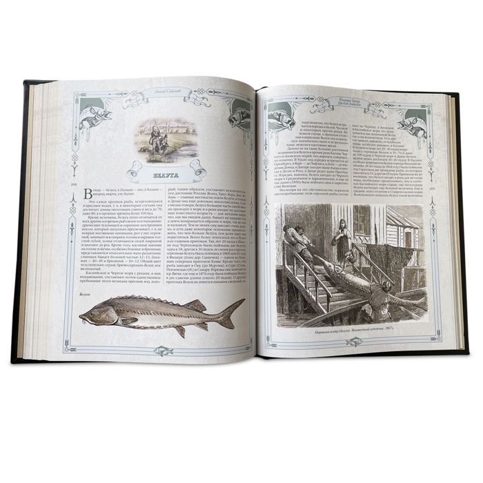 "Большая книга русской рыбалки" Сабанеев Л.П.