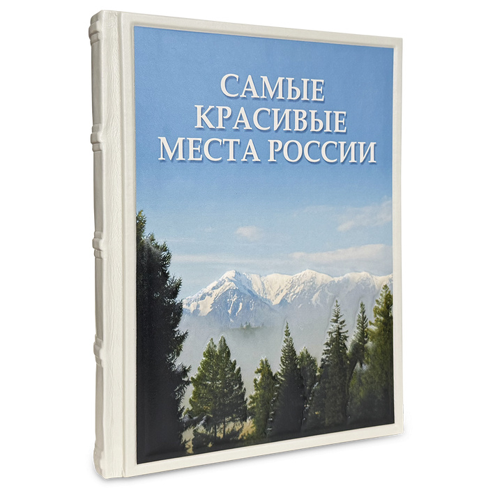 Самые красивые места России