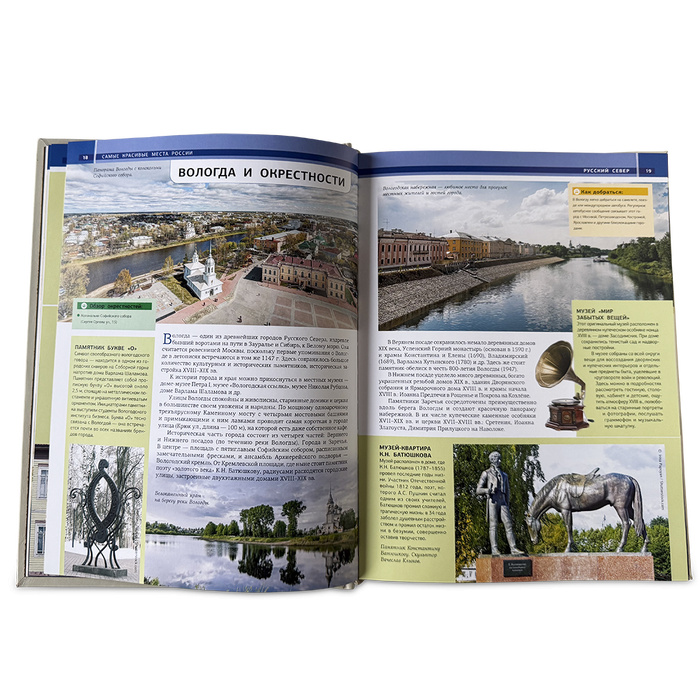 Самые красивые места России