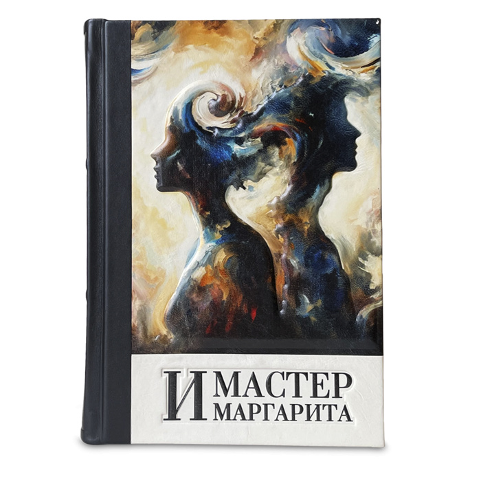 Мастер и Маргарита