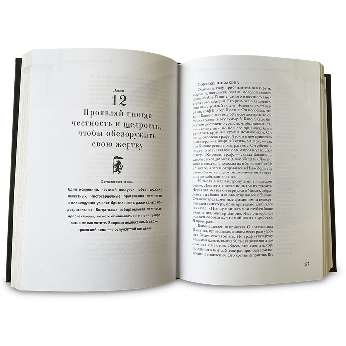 48 законов власти