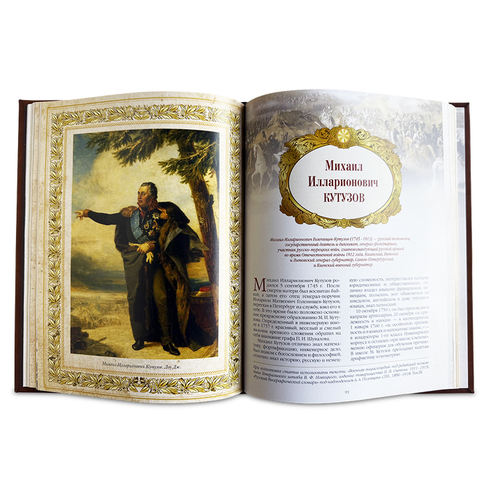 Великие военачальники России подарочня книга