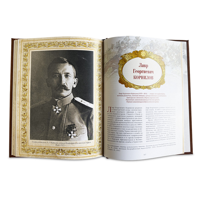 Великие военачальники России подарочня книга