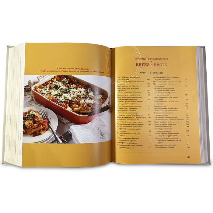 THE FOOD LAB Лаборатория еды. Легендарная книга о том, как готовить лучше