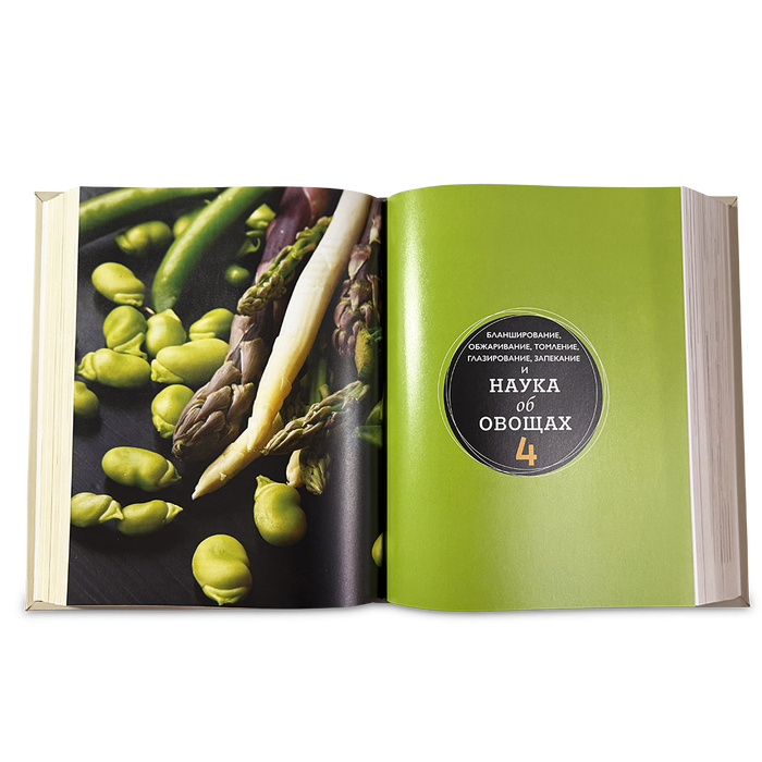 THE FOOD LAB Лаборатория еды. Легендарная книга о том, как готовить лучше