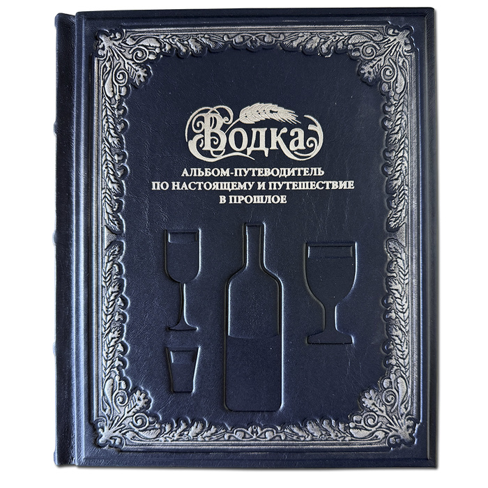 Водка. Путеводитель в мешочке