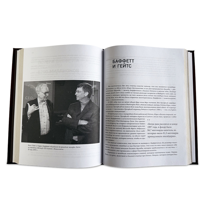 «Танцуя к богатству!" Уоррен Баффетт