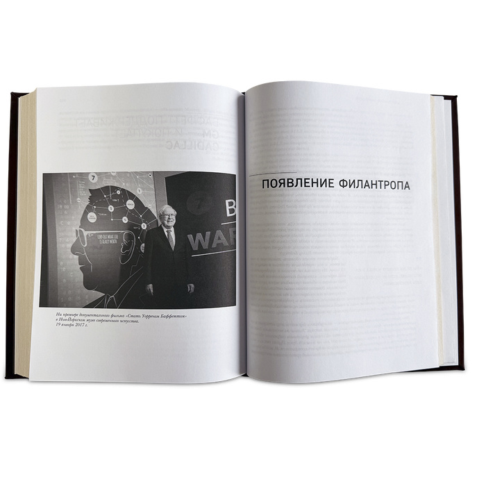 «Танцуя к богатству!" Уоррен Баффетт