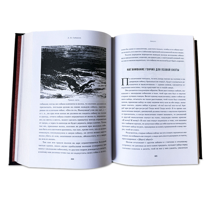 Все об охоте Сабанеев Л.П.