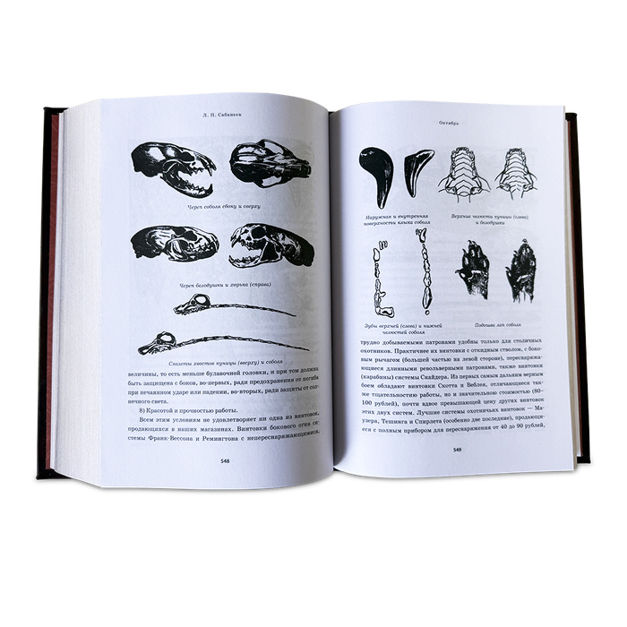 Все об охоте Сабанеев Л.П.