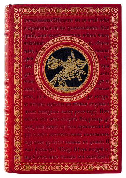 Слово о полку Игореве в подарочном издании
