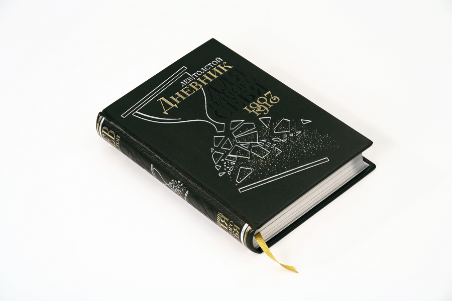 Дневник для одного себя