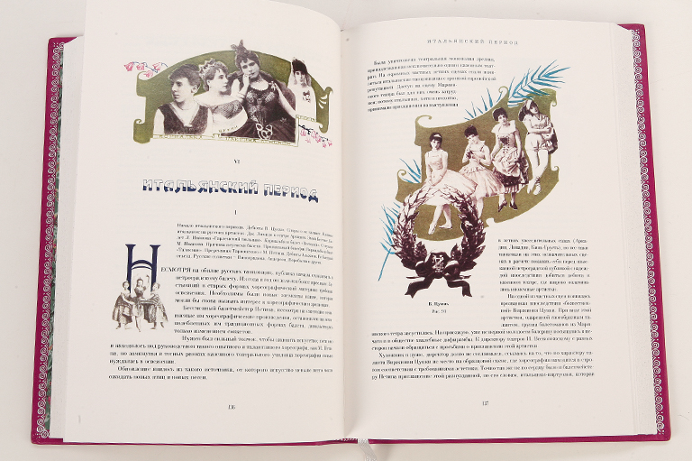 История танцев. В 4-х томах