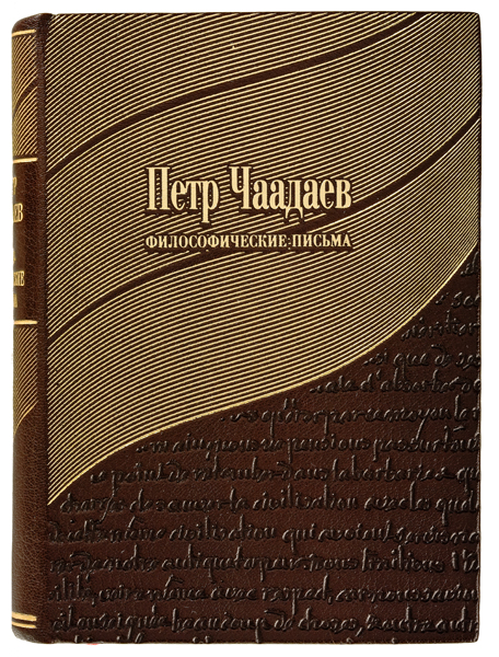 Философические письма