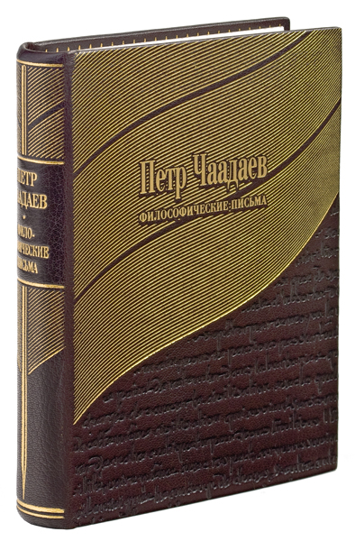 Философические письма