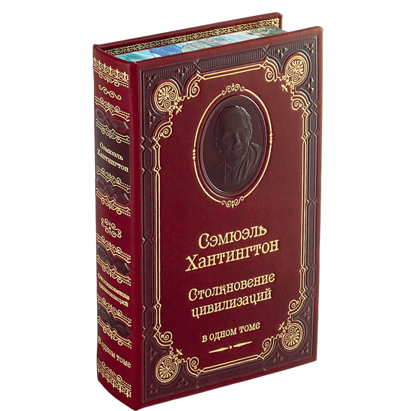Столкновение цивилизаций хантингтон карта