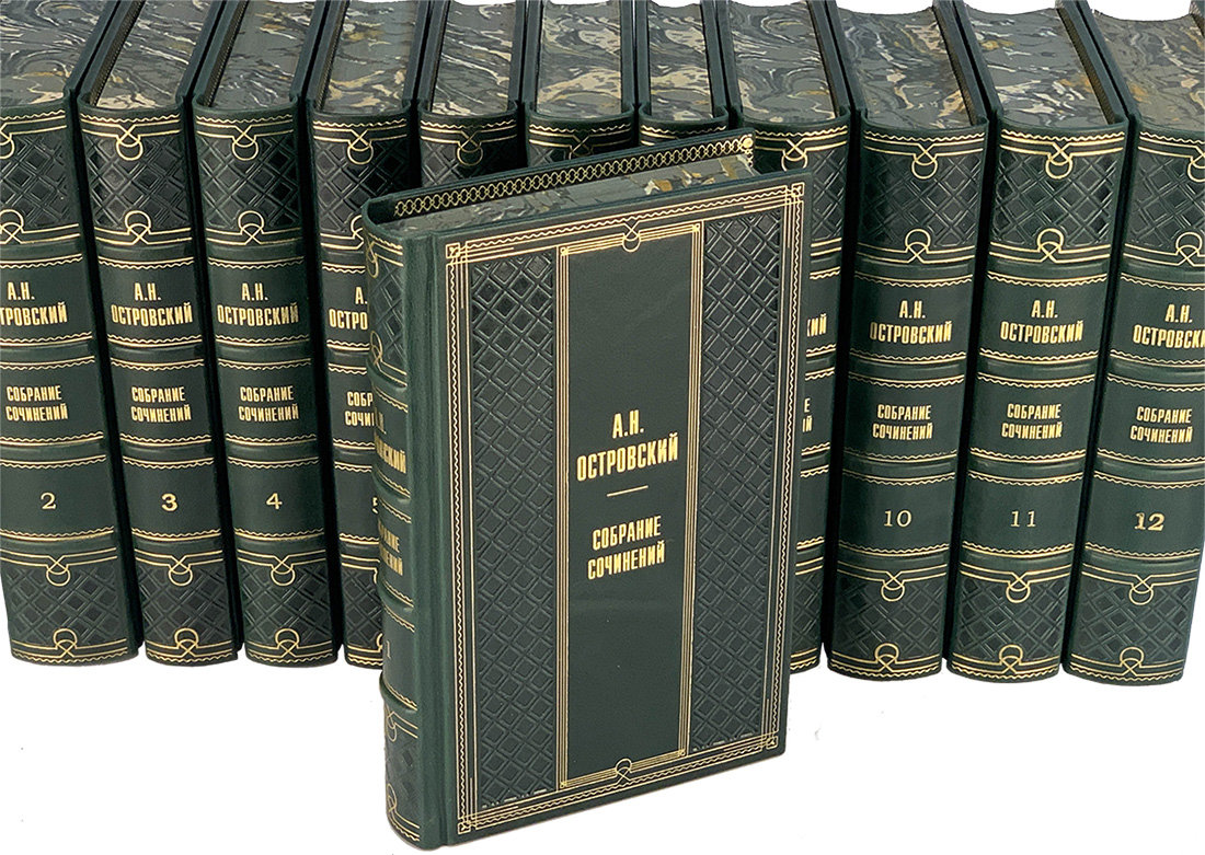 А.Н. Островский собрание сочинений в 12 томах