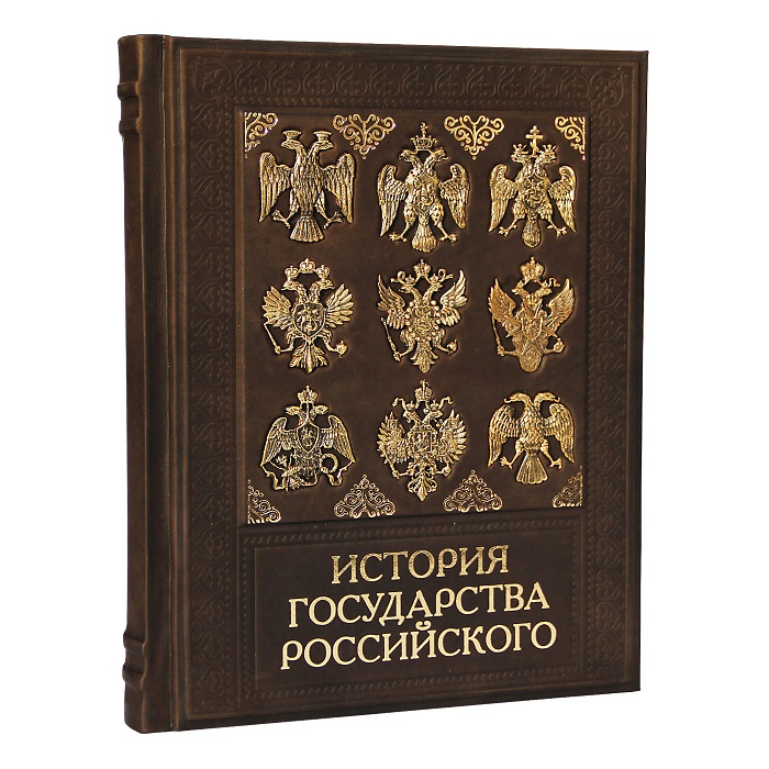 История государства Российского с литьем