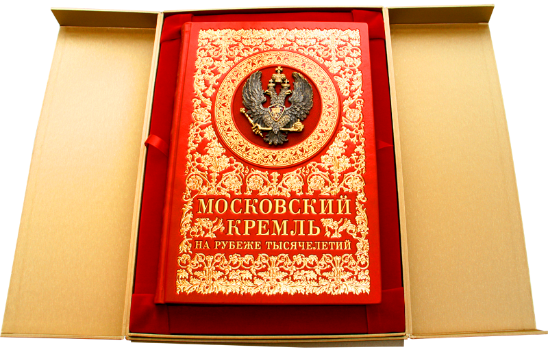 Московский Кремль на рубеже тысячелетий