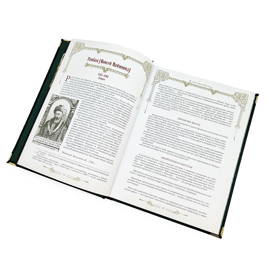 Великие врачи всех времен и народов (в футляре)