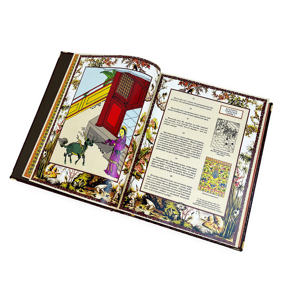 Мудрость Конфуция.