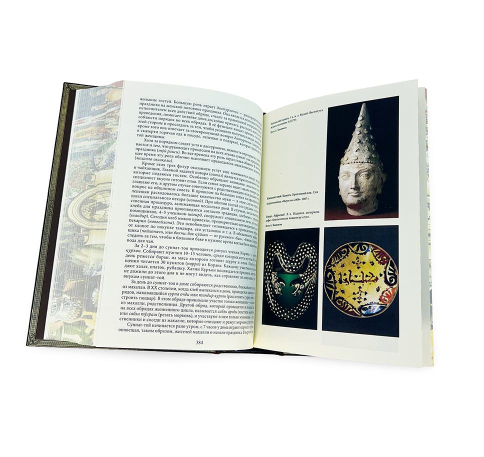 Узбеки. Народы и культуры