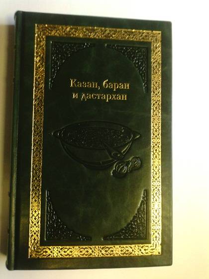 Сталик Ханкишиев. Кулинарные книги