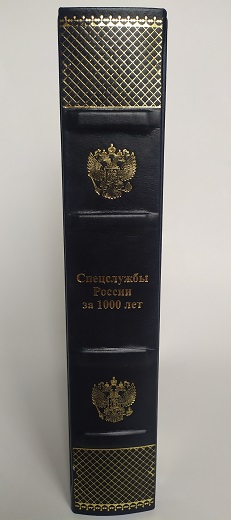 Спецслужбы России за 1000 лет