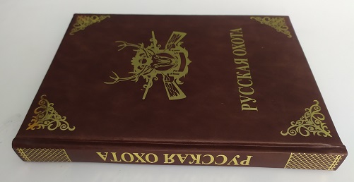 Русская охота