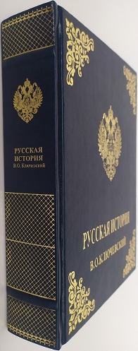 Русская история. Ключевский В. О