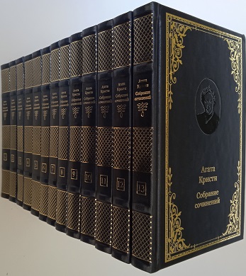 Агата Кристи Собрание сочинений в 13 томах