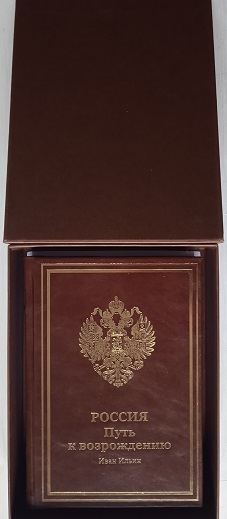 Россия. Путь к возрождению