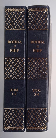 Война и Мир