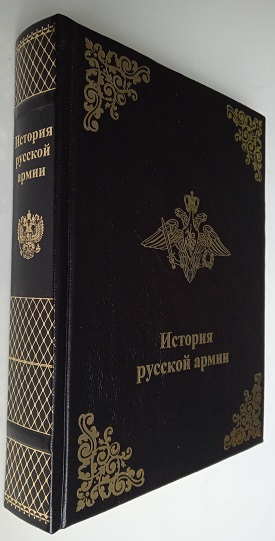 История русской армии