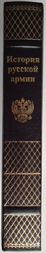 История русской армии