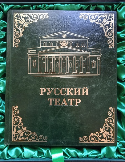 Русский театр 1824-1941 годов