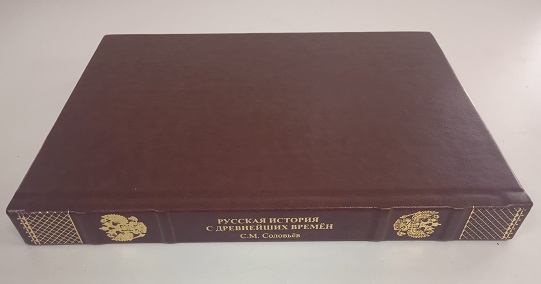 История России с древнейших времен. Соловьев С. М